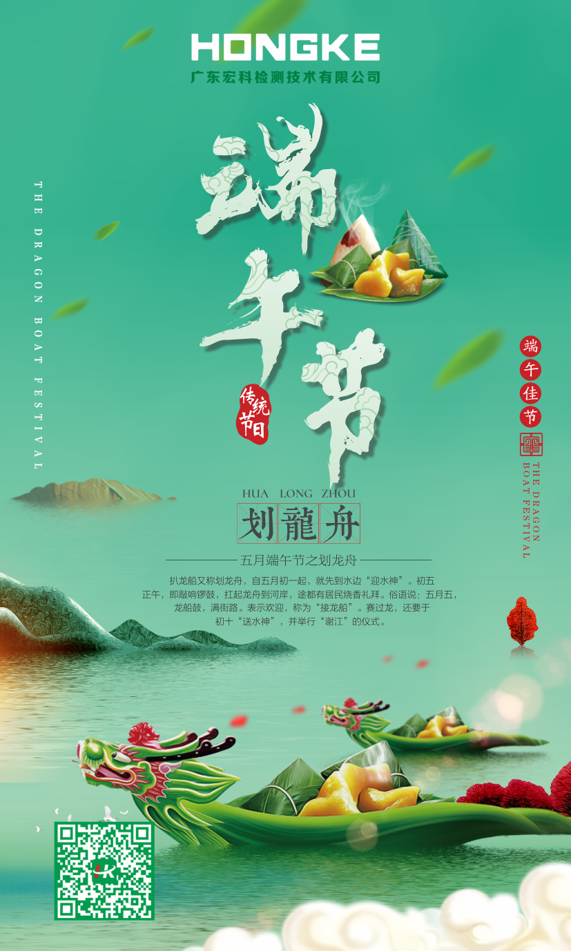 端午安康